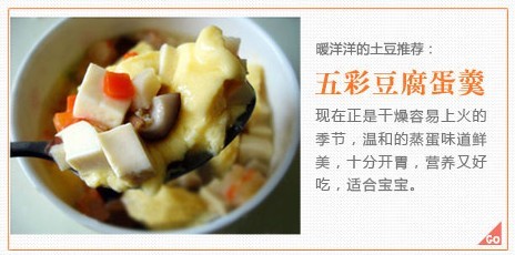 五彩豆腐鸡蛋羹的做法
