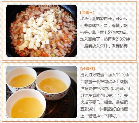 五彩豆腐鸡蛋羹的做法
