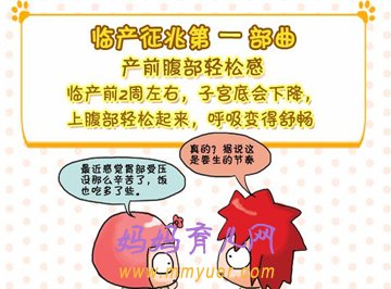 要生了?图解真正的临产征兆