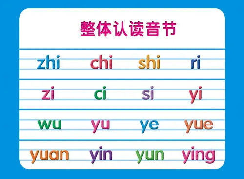 16个整体认读音节读法
