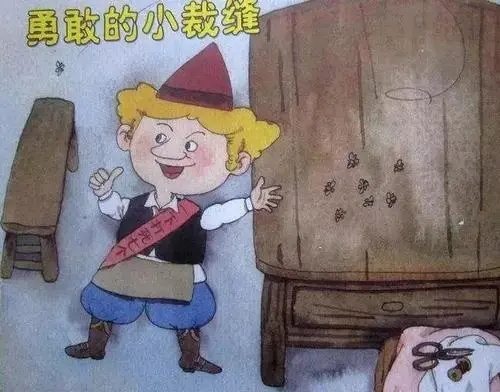 儿童长篇故事《勇敢的小裁缝》在线阅读,格林童话故事100篇