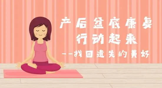关于产后恢复的知识 这些产后知识多了解有帮助