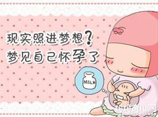 梦见自己怀孕是吉兆吗 梦见怀孕挺着大肚子有什么寓意