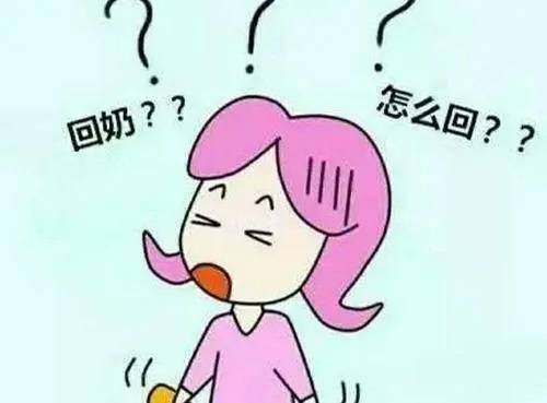 自然回奶一般需要几天 自然回奶的正确方法有哪些?