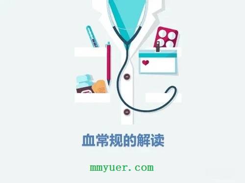 不会看验血报告单?一文教你怎么看懂血常规报告单