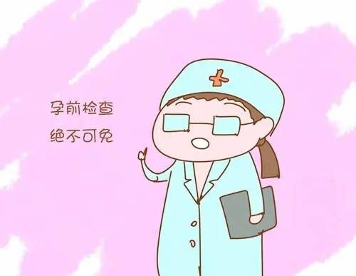 孕前检查必要项目有哪些 这10个项目推荐都做