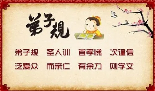 《弟子规》全文，弟子规全文一句一解释